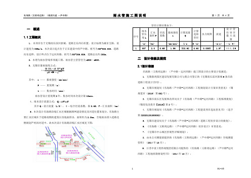 S1-03 雨水管施工图说明