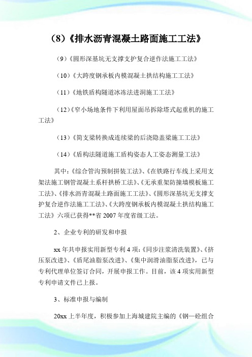 企业技术中心年终工作总结范文.doc