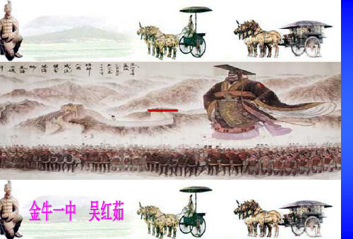 六王毕四海一ppt课件初中历史岳麓2001课标版七年级上册课件-1