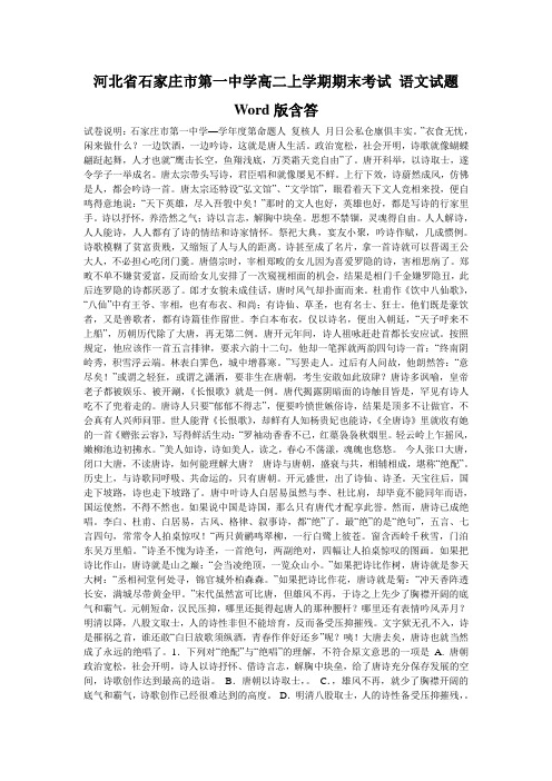 河北省石家庄市第一中学高二上学期期末考试 语文试题 Word版含答