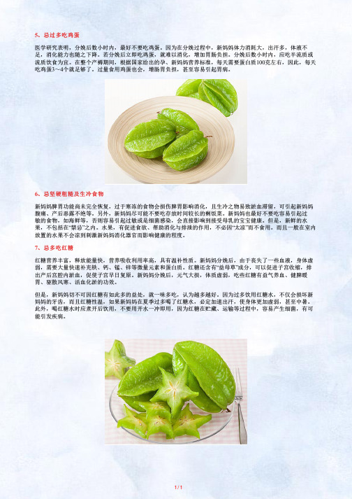 坐月子不可触犯的七大禁忌是什么_坐月子的禁忌有哪些2