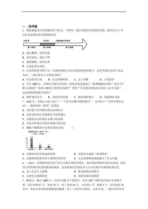 【典型题】中考九年级历史下第五单元二战后的世界变化一模试题(及答案)(3)