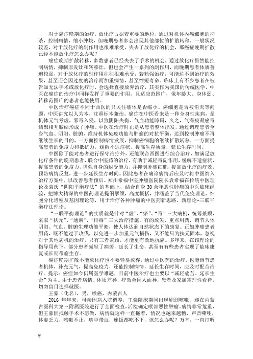 癌症晚期扩散已经不能放化疗怎么办