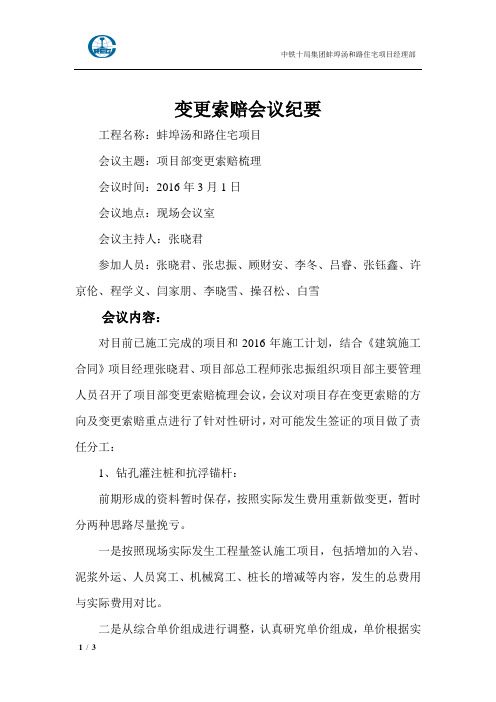 工程变更索赔会议纪要