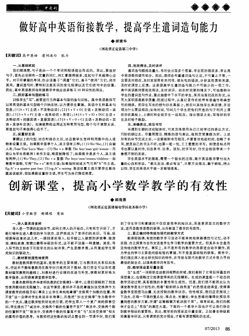 做好高中英语衔接教学,提高学生遣词造句能力