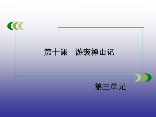 高中语文必修二ppt(课件+课时练习+单元检测,34份) 人教课标版