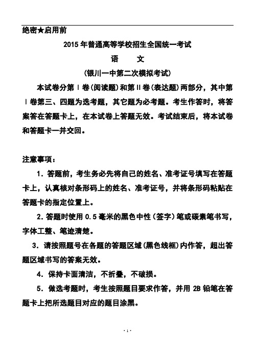 2018届银川一中高三第二次模拟考试语文试题及答案 精品