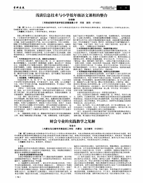 浅谈信息技术与小学低年级语文课程的整合