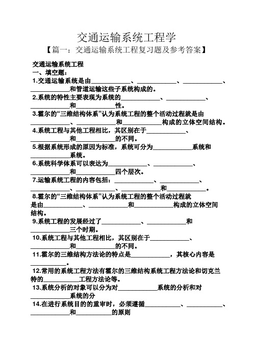 交通运输系统工程学
