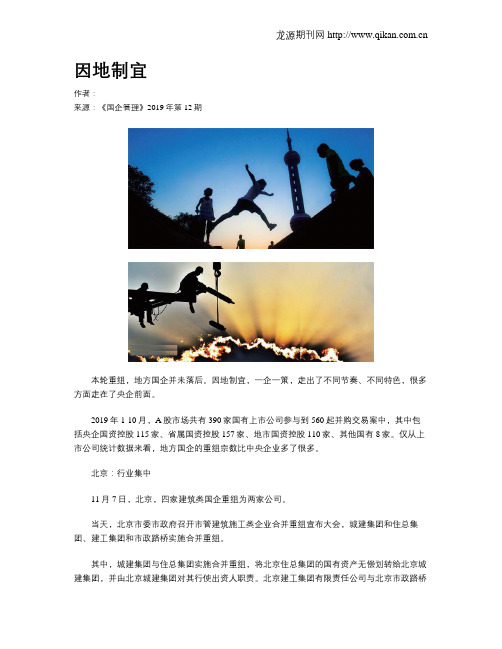 因地制宜