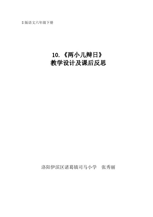《两小儿辩日》教学设计及课后反思分析