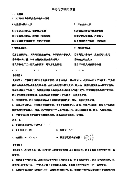 {3套试卷汇总}2018-2019常州市某达标实验中学中考一轮复习仿真化学冲刺卷