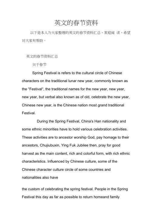 英文的春节资料