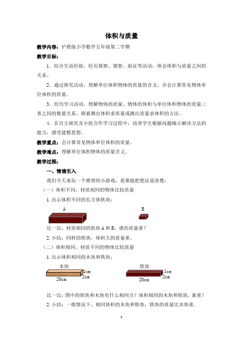 五年级下册数学教案-4.11  体积与重量 ▏沪教版 