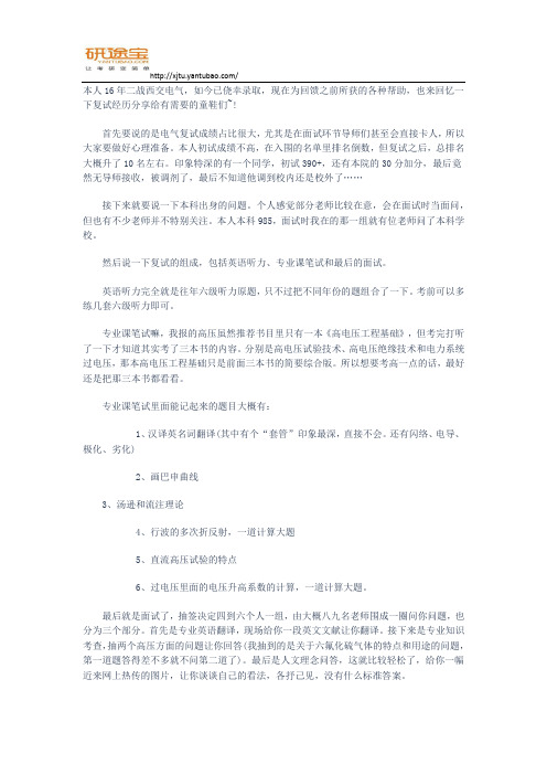 研途宝西安交大2017电气学院高压方向复试真题