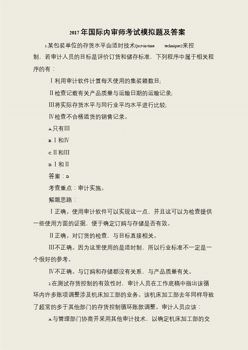 2017年国际内审师考试模拟题及答案
