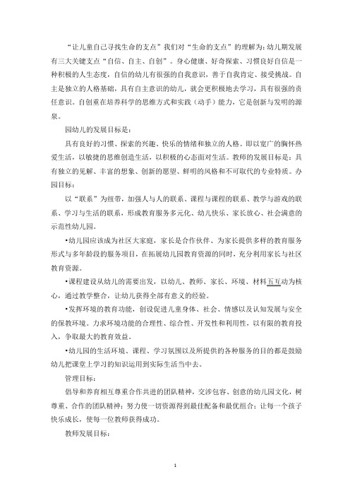 精选民办幼儿园办园理念和宗旨