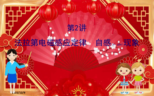 高考物理总复习 第十章 电磁感应 10.2 法拉第电磁感应定律 自感现象课件 