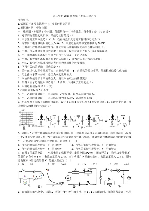 万二中初2015级14-15上期第三次月考