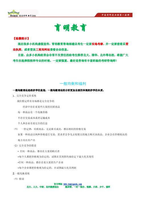 2013对外经贸大学 微观经济理论 考研 状元笔记