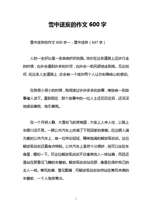 雪中送炭的作文600字