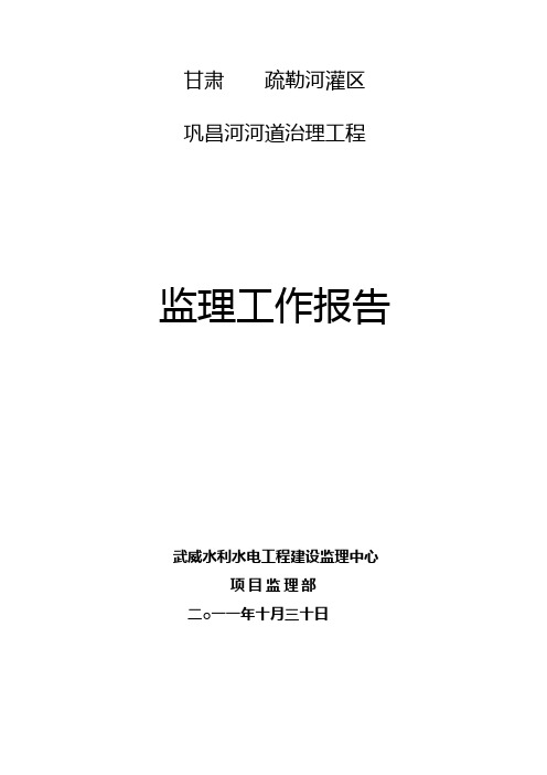 河道治理验收监理工作报告