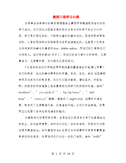 教师口语学习心得(多篇)