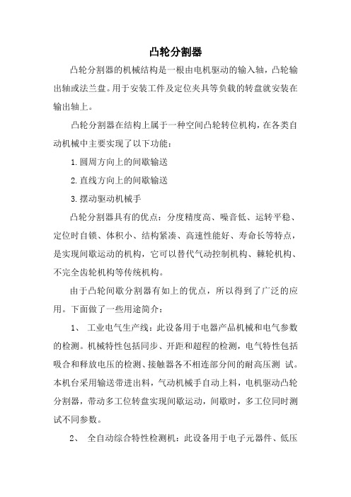 分割器的用途推广