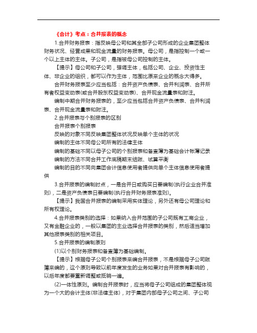 2020CPA注会考试六科资料归纳汇总(一)