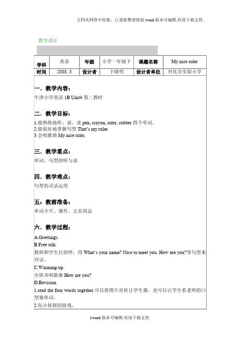 牛津1bUnit4Myniceruler教案