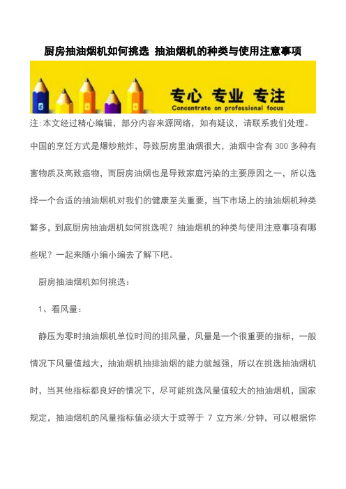 厨房抽油烟机如何挑选 抽油烟机的种类与使用注意事项