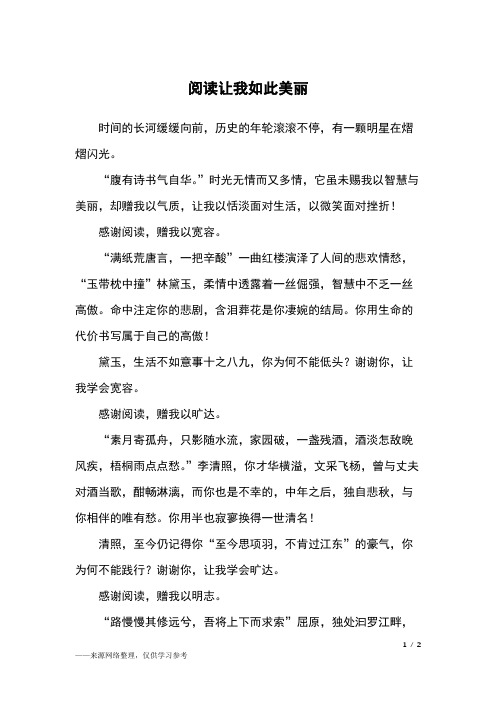 阅读让我如此美丽_初三作文
