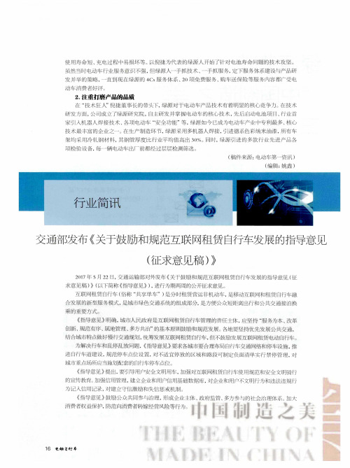 交通部发布《关于鼓励和规范互联网租赁自行车发展的指导意见(征