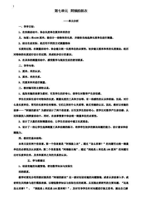 小学一年级数学教案-第七单元备课