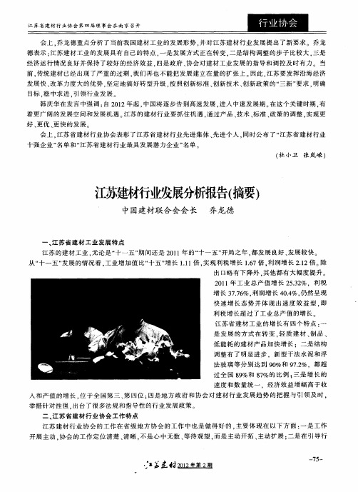 江苏建材行业发展分析报告(摘要)