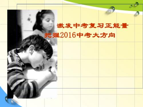 2016年安徽中考英语备考课件