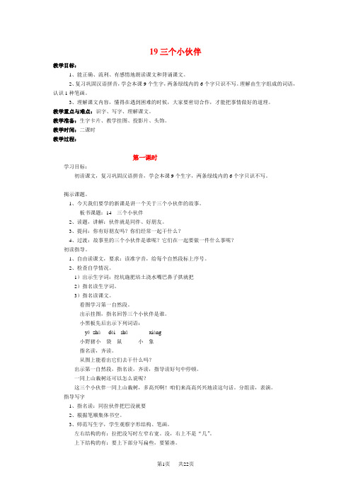 苏教版小学语文一年级下册教案 七八单元.