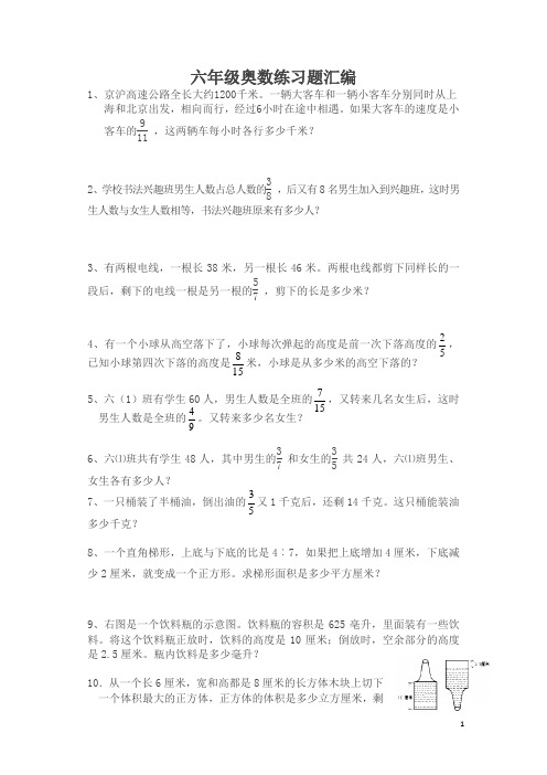 六年级奥数练习题汇编