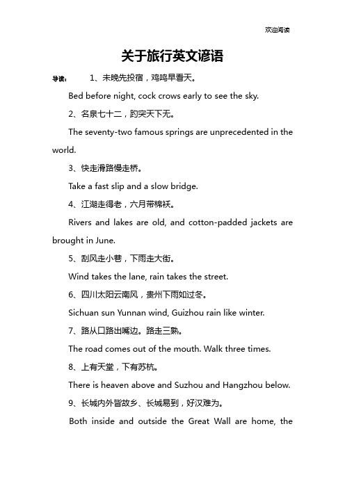关于旅行英文谚语