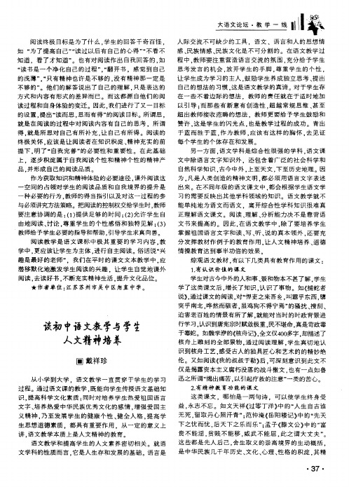 谈初中语文教学与学生人文精神培养