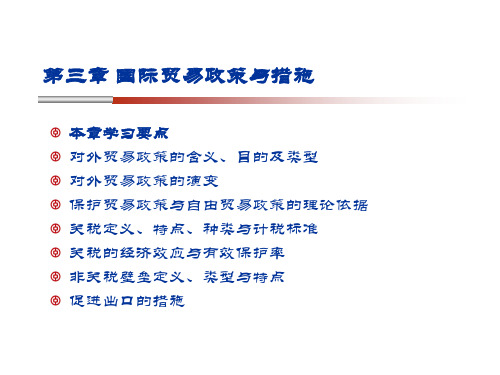 中华人民共和国出口税则