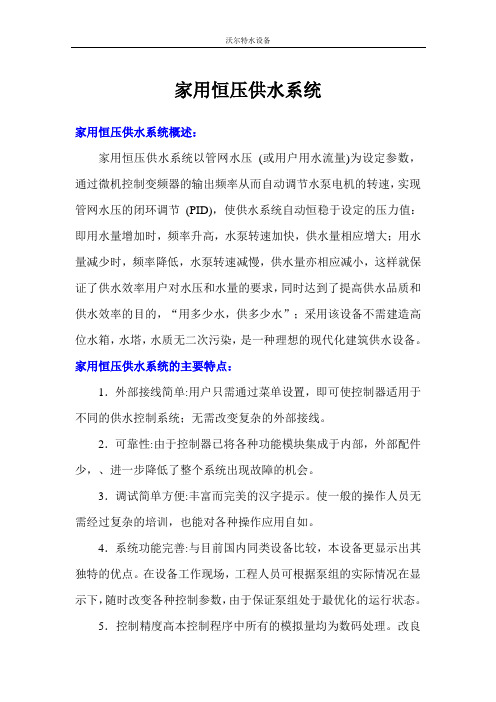 家用恒压供水系统