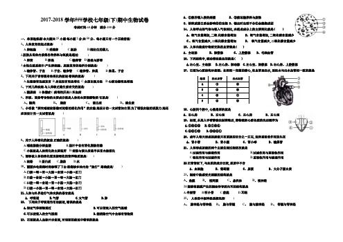 2018年人教版七下生物期中考试及答案