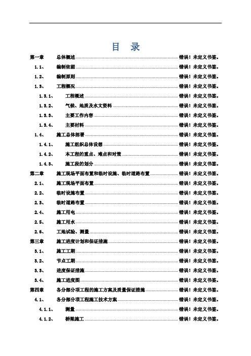 南通市某桥及引道工程施工组织设计