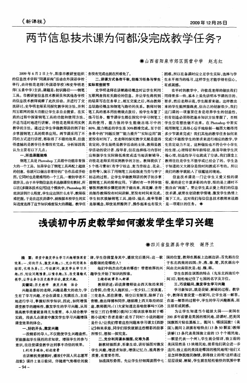 浅谈初中历史教学如何激发学生学习兴趣