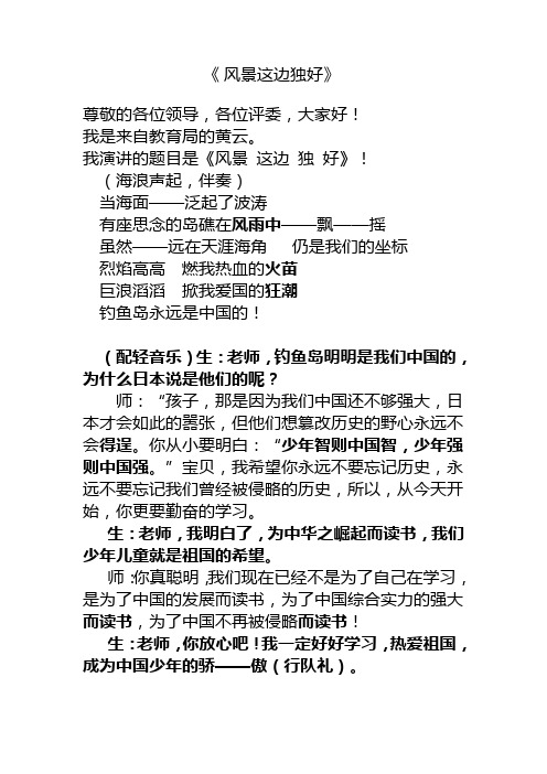 演讲稿-----风景这边独好!