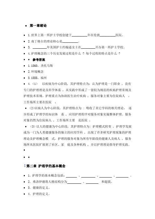 护理学基础
