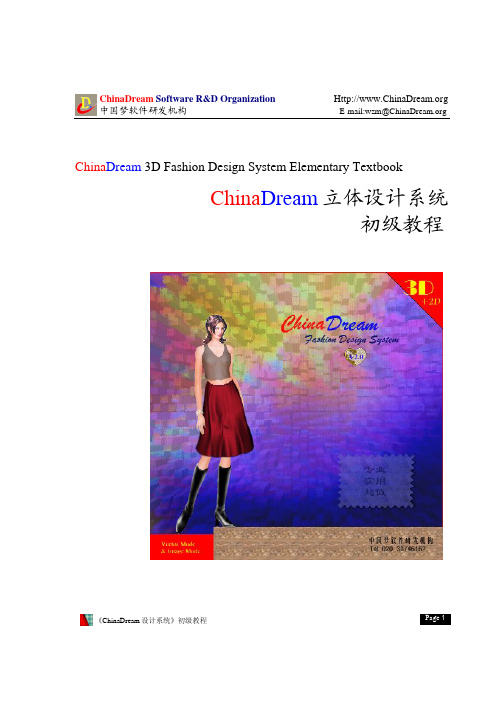 ChinaDream立体设计系统初级教程