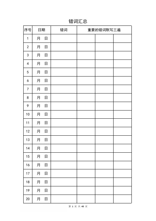 小学英语词汇默写六年级上