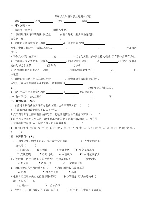 青岛版六年级科学上册期末试题及答案